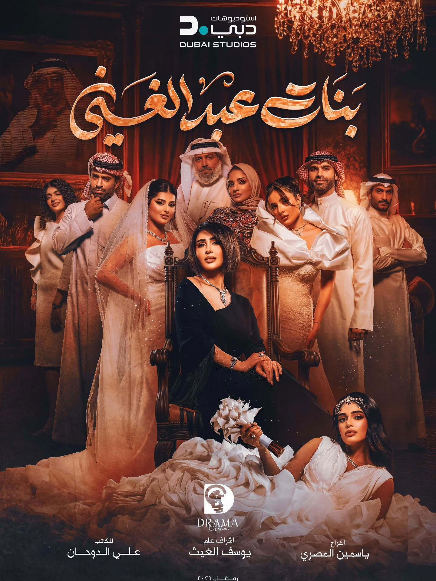 شاهد مسلسل بنات عبدالغني الحلقة 1 الأولى  HD