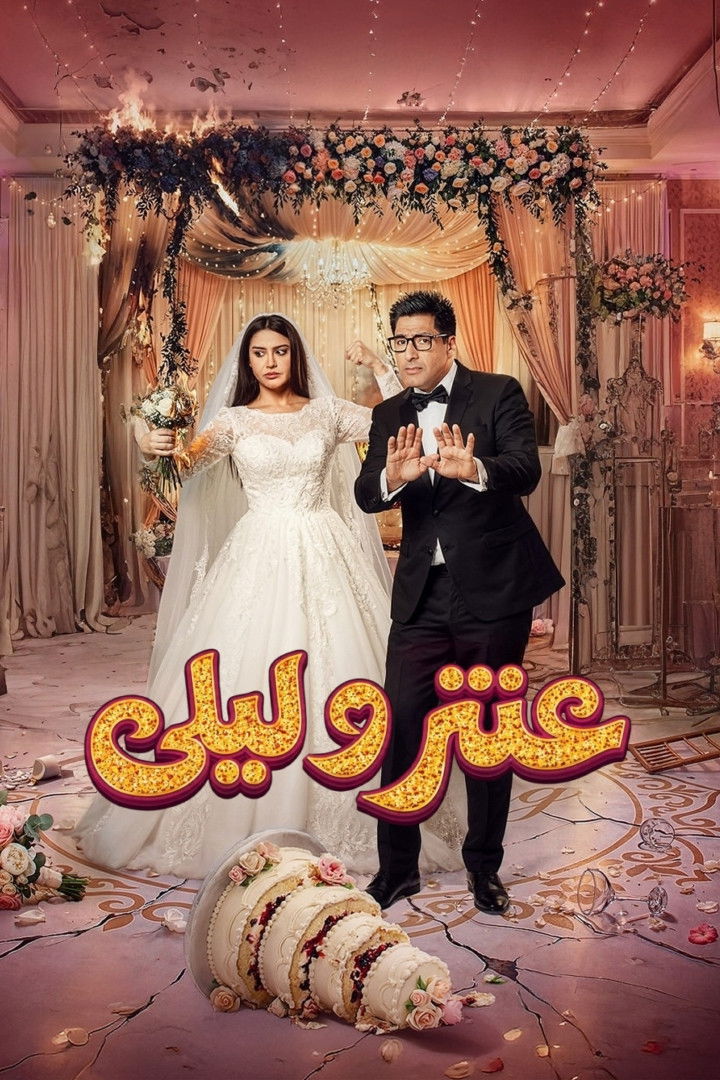 شاهد مسلسل عنتر وليلى الحلقة 1 الأولى  HD