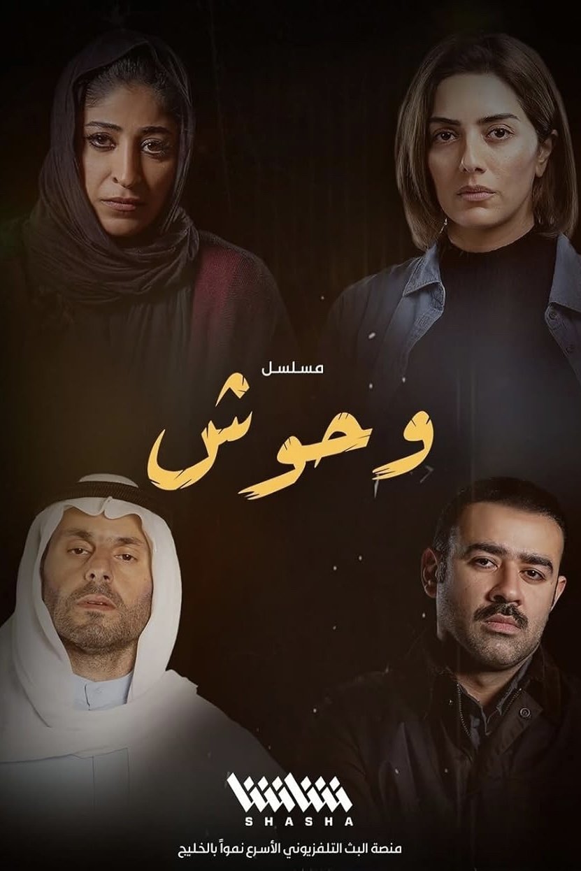 شاهد مسلسل وحوش الموسم 2 الحلقة 3 الثالثة  HD