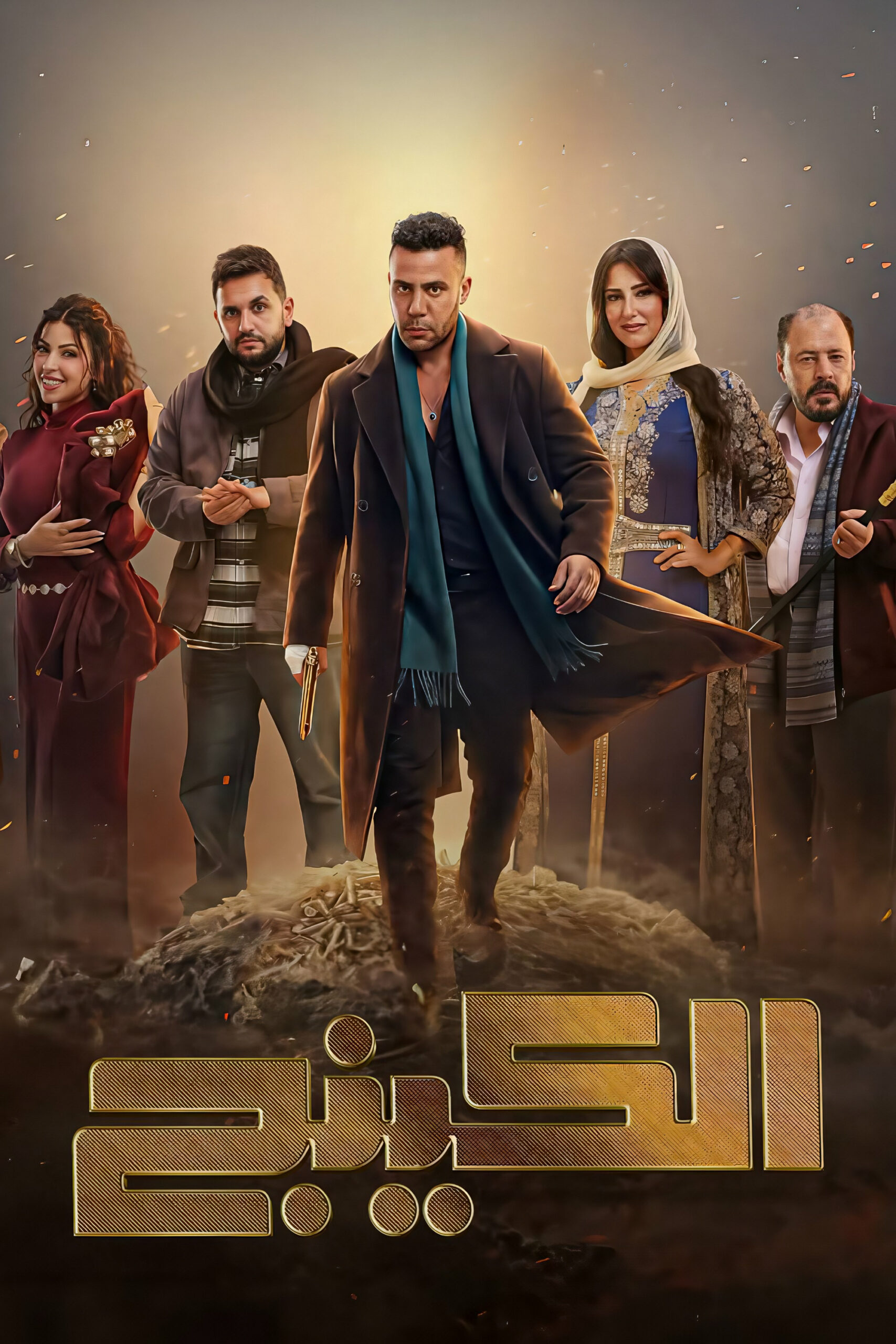 شاهد مسلسل الكينج الحلقة 2 الثانية  HD
