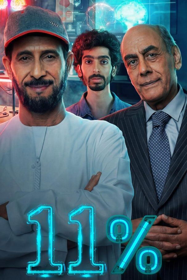 شاهد مسلسل 11 بالمية الحلقة 1 الأولى  HD