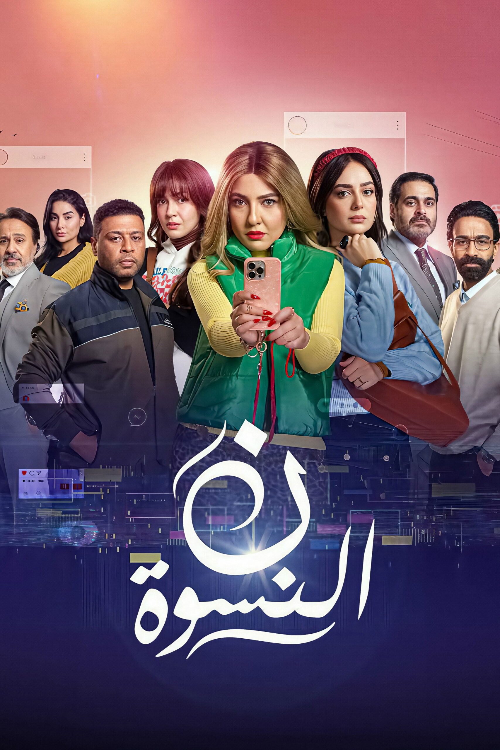 شاهد مسلسل نون النسوة الحلقة 1 الأولى  HD