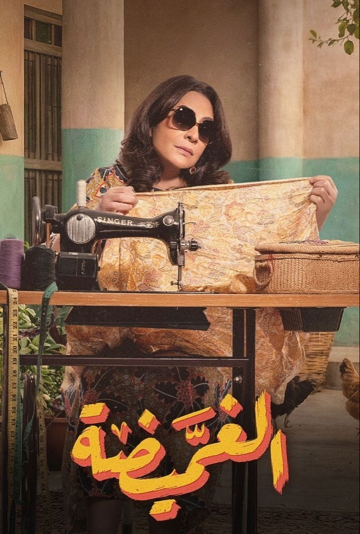 شاهد مسلسل الغميضة الحلقة 3 الثالثة  HD