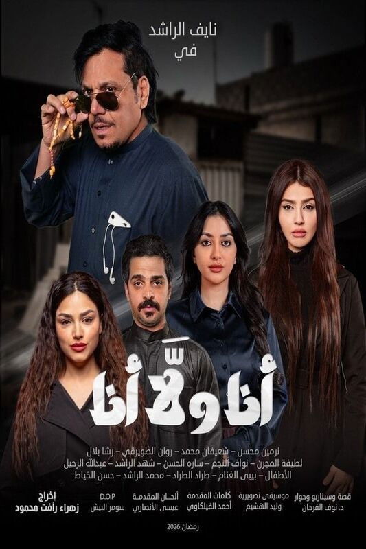 شاهد مسلسل أنا ولا أنا الحلقة 1 الأولى  HD