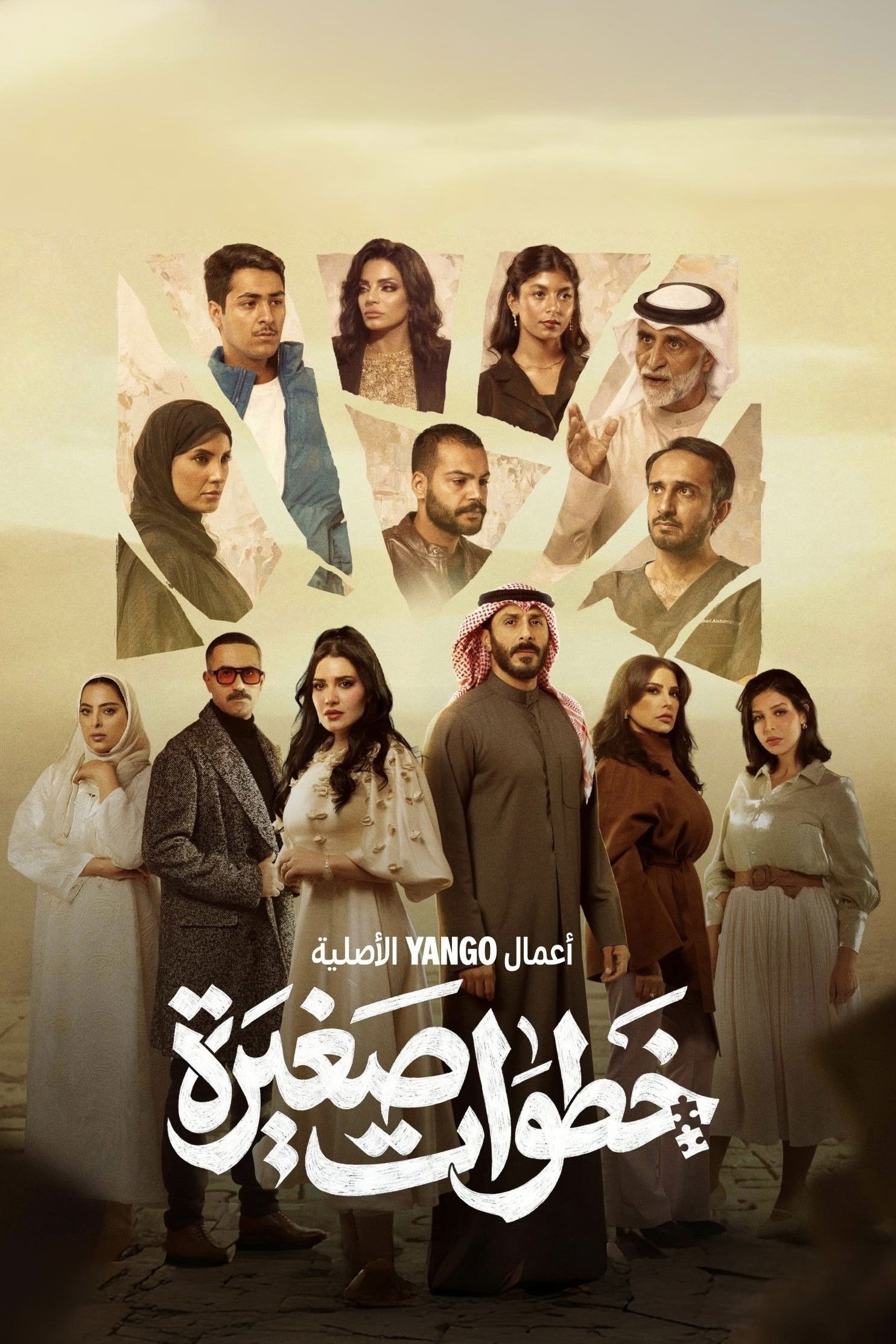 شاهد مسلسل خطوات صغيرة الحلقة 1 الأولى  HD