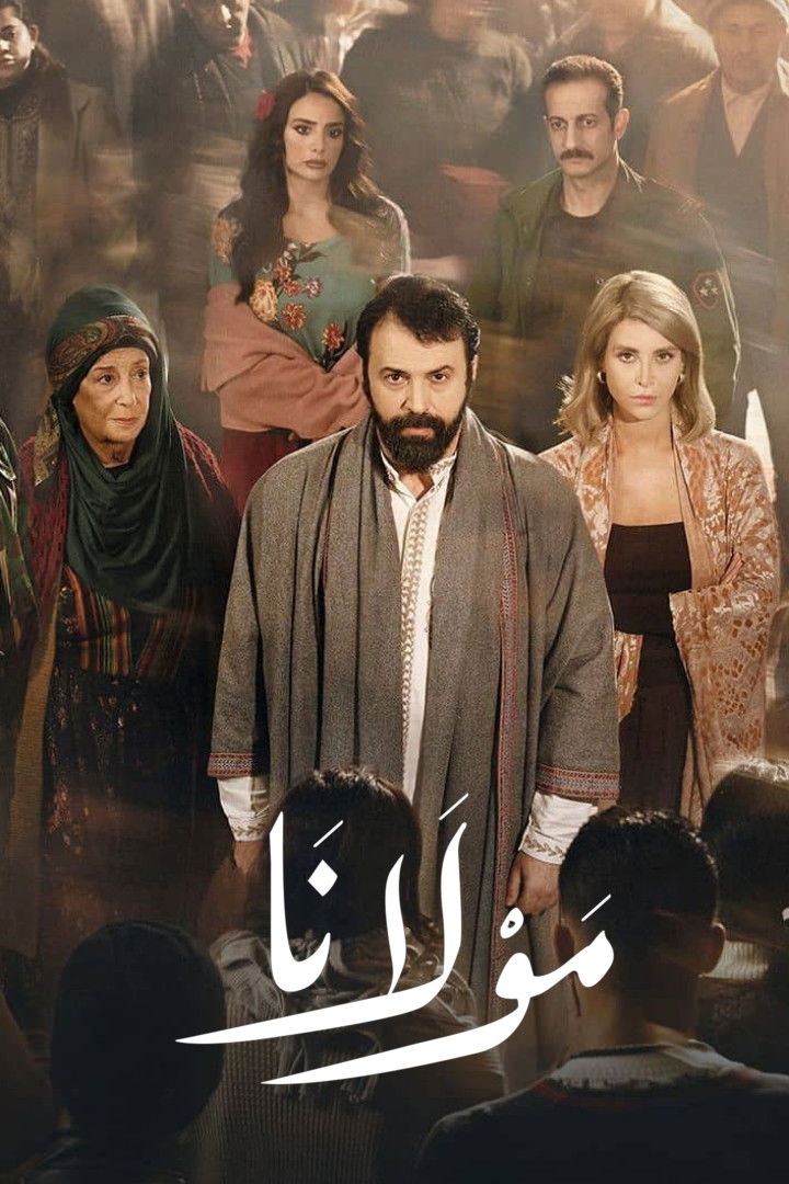 شاهد مسلسل مولانا الحلقة 1 الأولى  HD